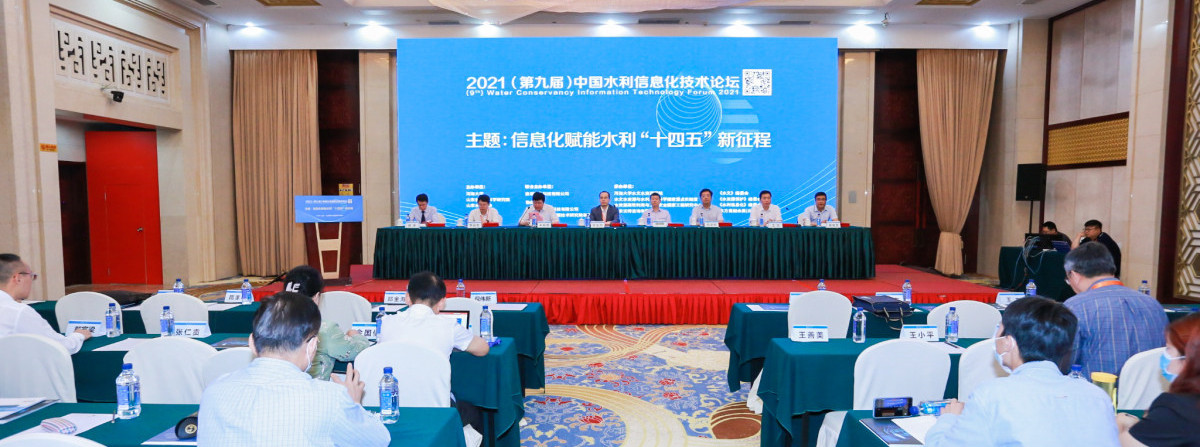 論文獲獎！中水三立榮獲2021中國水利信息化技術(shù)論壇優(yōu)秀論文