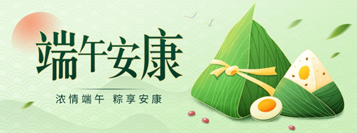 粽葉飄香迎端午，共克時(shí)疫祝安康！