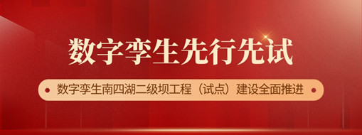 ?先行先試，初見(jiàn)成效 ！中水三立助力推進(jìn)全國(guó)首個(gè)數(shù)字孿生落地項(xiàng)目建設(shè)