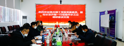 ?貴州理工學(xué)院黨委委員、副校長張開智一行蒞臨中水三立考察交流