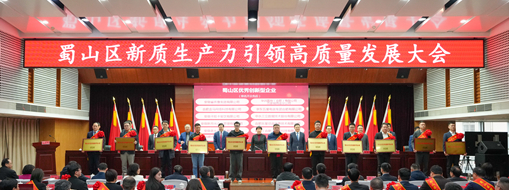 新質(zhì)生產(chǎn)力引領(lǐng)高質(zhì)量發(fā)展！中水三立榮獲“蜀山區(qū)優(yōu)秀創(chuàng)新型企業(yè)”